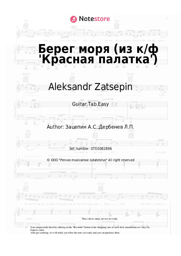 Берег моря (из к/ф 'Красная палатка') - Aleksandr Zatsepin Tabs Easy - Guitar.Tab.Easy