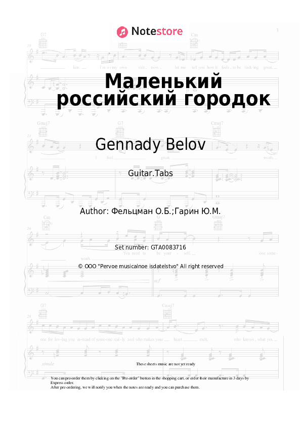 Маленький российский городок - Gennady Belov Tabs - Guitar.Tabs