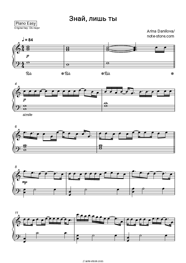 Знай, лишь ты - Arina Danilova Piano Sheet Music Easy - Piano.Easy