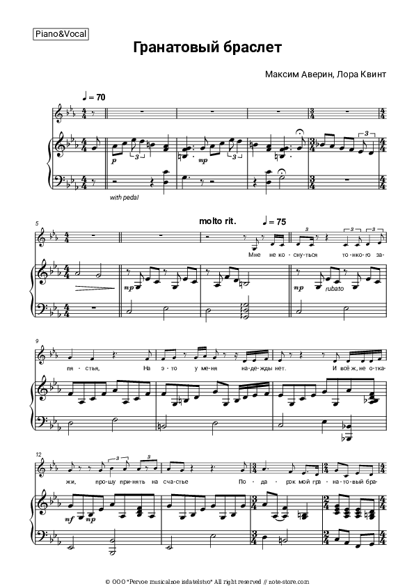 Гранатовый браслет - Maksim Averin, Lora Kvint Piano Sheet Music with the Voice part - Piano&Vocal