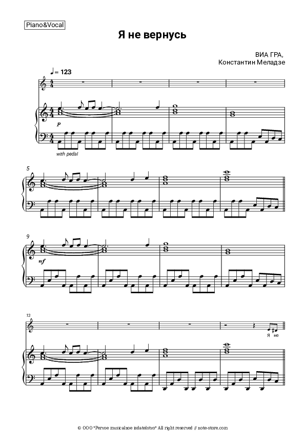 Я не вернусь - Nu Virgos, Konstantin Meladze Piano Sheet Music with the Voice part - Piano&Vocal