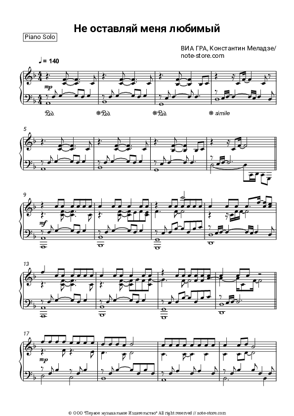 Не оставляй меня любимый - Nu Virgos, Konstantin Meladze Piano Sheet Music - Piano.Solo