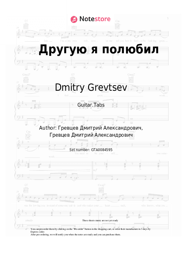 Другую я полюбил - Dmitry Grevtsev Tabs - Guitar.Tabs