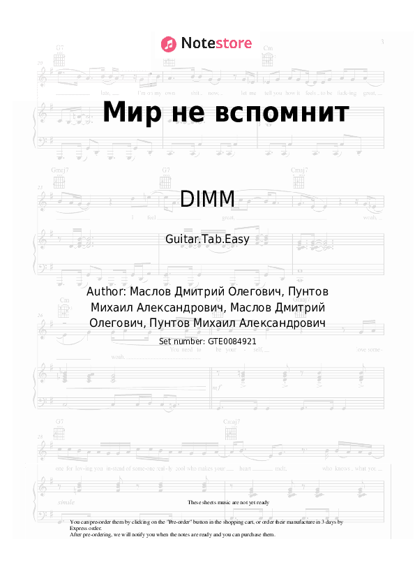 Мир не вспомнит - DIMM Tabs Easy - Guitar.Tab.Easy