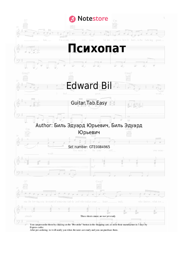 Психопат - Edward Bil Tabs Easy - Guitar.Tab.Easy