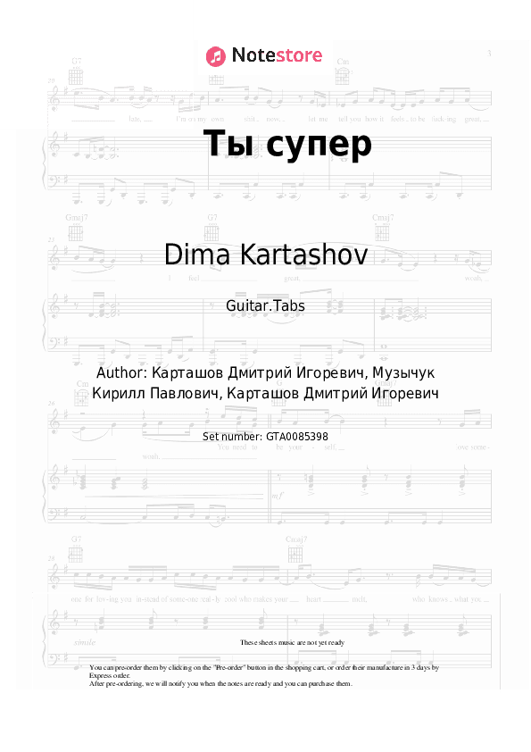 Ты супер - Dima Kartashov Tabs - Guitar.Tabs