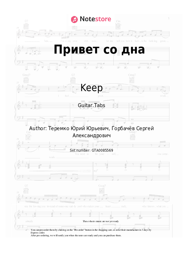 Привет со дна - Keep Tabs - Guitar.Tabs