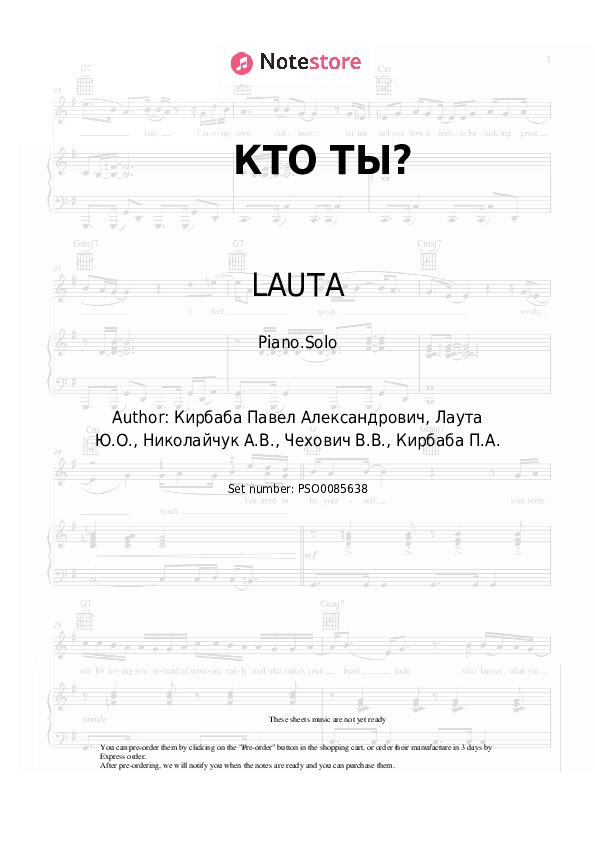 КТО ТЫ? - LAUTA Piano Sheet Music - Piano.Solo