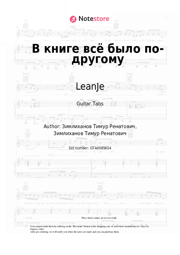 В книге всё было по-другому - LeanJe Tabs - Guitar.Tabs