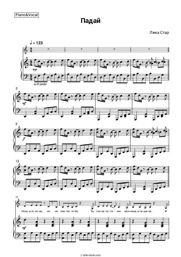 Падай - Lika Star Piano Sheet Music with the Voice part - Piano&Vocal