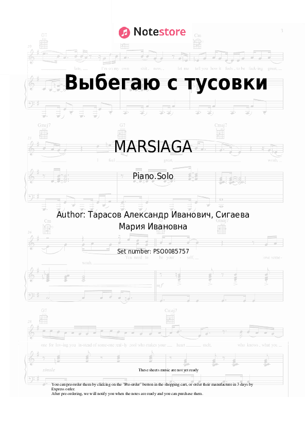 Выбегаю с тусовки - MARSIAGA Piano Sheet Music - Piano.Solo