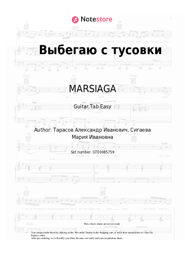 Выбегаю с тусовки - MARSIAGA Tabs Easy - Guitar.Tab.Easy