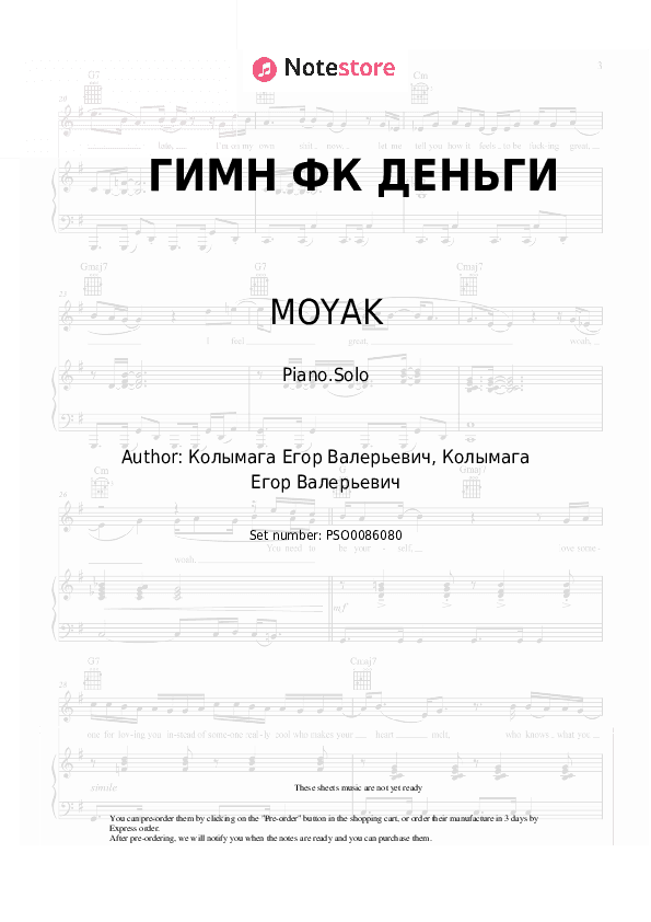 ГИМН ФК ДЕНЬГИ - MOYAK Piano Sheet Music - Piano.Solo