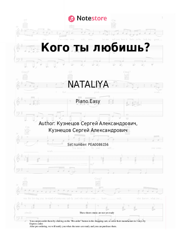 Кого ты любишь? - NATALIYA Piano Sheet Music Easy - Piano.Easy