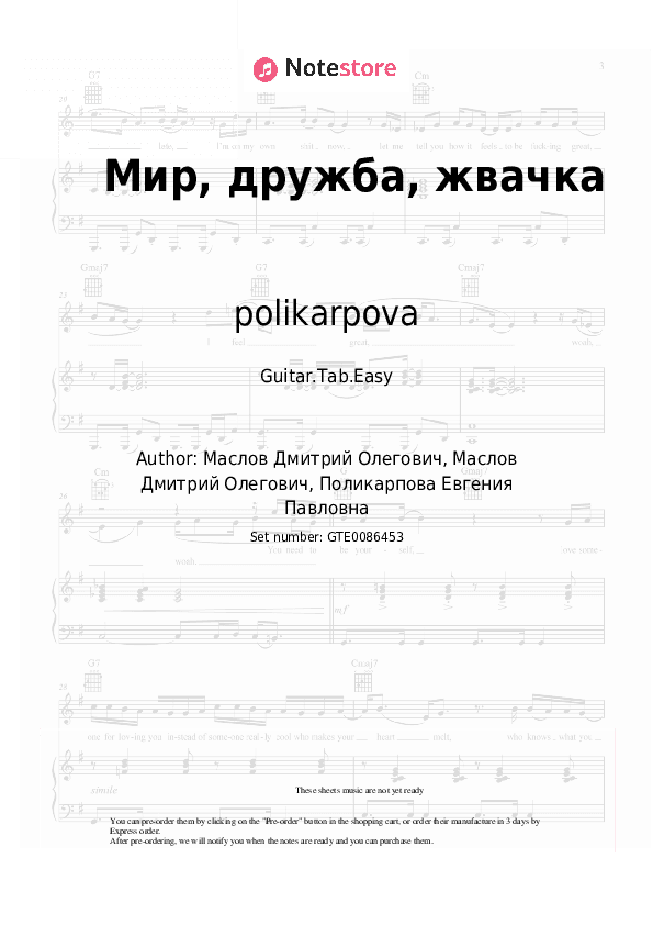 Мир, дружба, жвачка - polikarpova Tabs Easy - Guitar.Tab.Easy