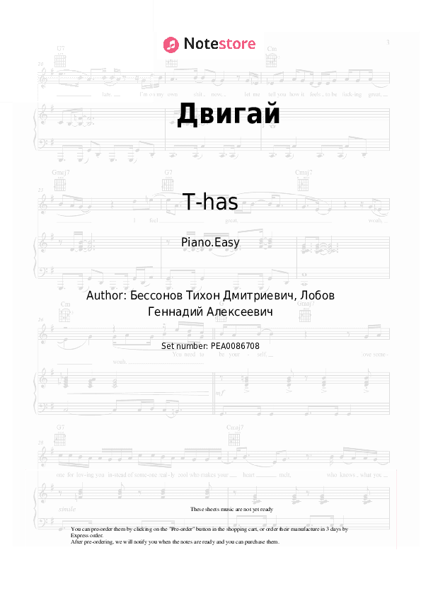Двигай - T-has Piano Sheet Music Easy - Piano.Easy