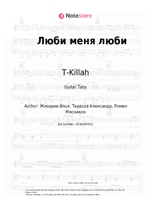 Люби меня люби - T-Killah, Maria Kakdela Tabs - Guitar.Tabs