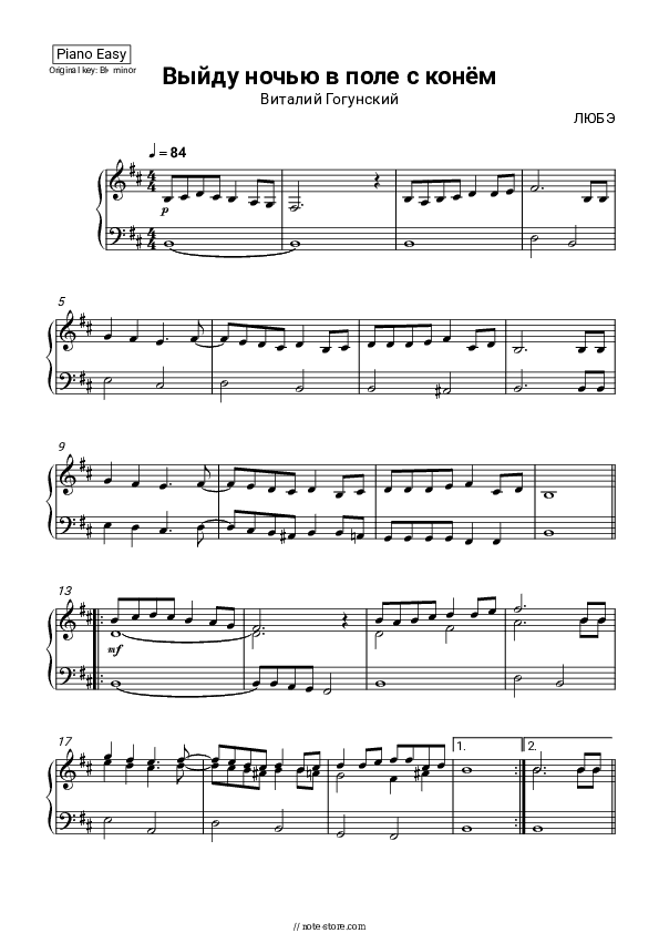 Конь (Выйду ночью в поле с конём) - Vitaly Gogunsky Piano Sheet Music Easy - Piano.Easy