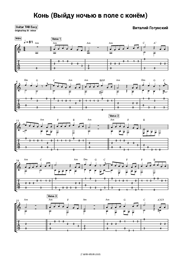 Конь (Выйду ночью в поле с конём) - Vitaly Gogunsky Tabs Easy - Guitar.Tab.Easy