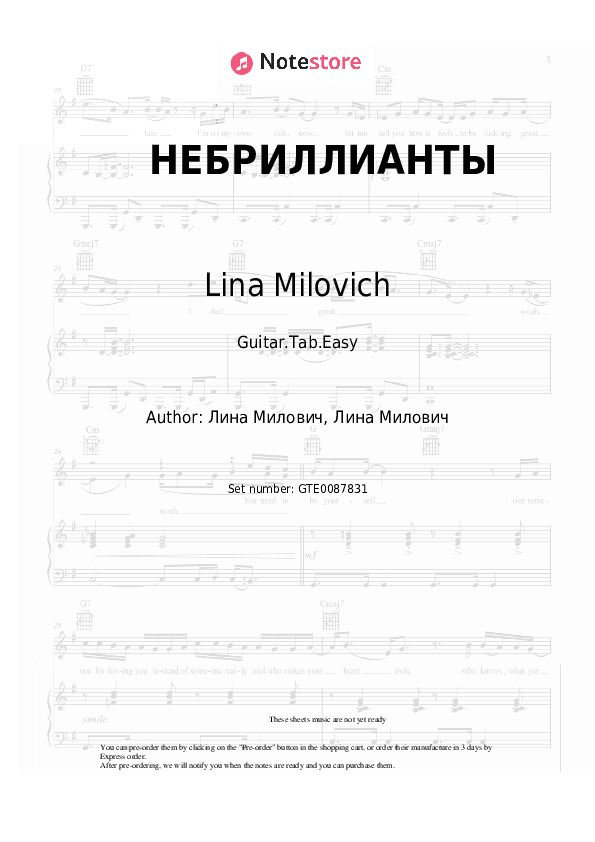 НЕБРИЛЛИАНТЫ - Lina Milovich Tabs Easy - Guitar.Tab.Easy