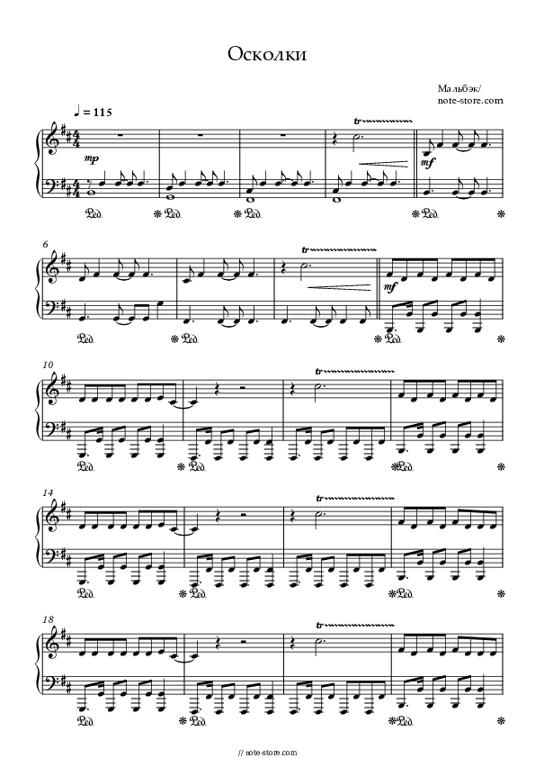 Осколки - Malbec Piano Sheet Music - Piano.Solo