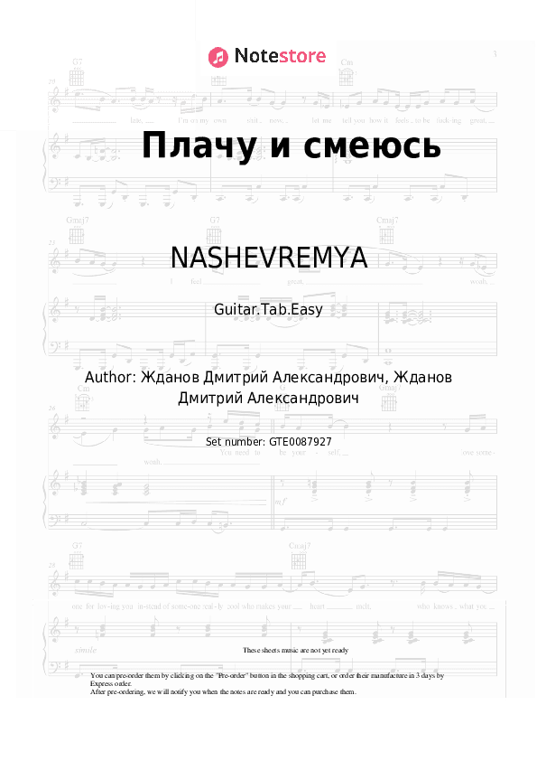 Плачу и смеюсь - NASHEVREMYA Tabs Easy - Guitar.Tab.Easy