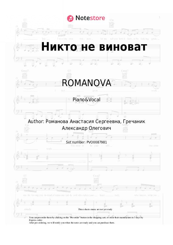 Никто не виноват - ROMANOVA, GRECHANIK Piano Sheet Music with the Voice part - Piano&Vocal