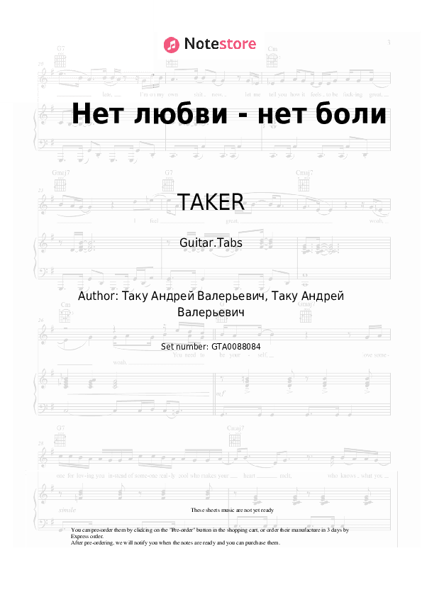 Нет любви - нет боли - TAKER Tabs - Guitar.Tabs