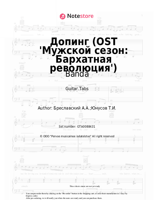 Допинг (OST 'Мужской сезон: Бархатная революция') - Banda Tabs - Guitar.Tabs
