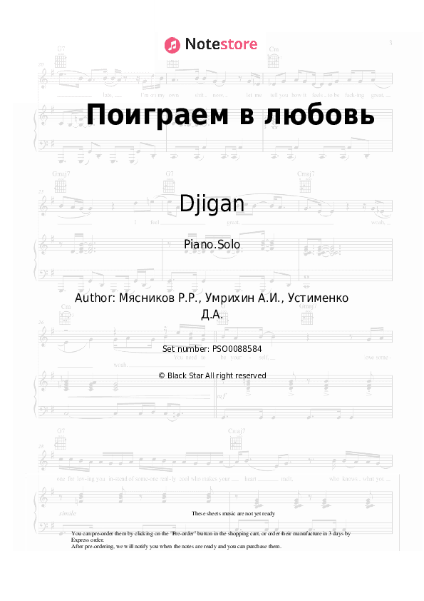 Поиграем в любовь - Djigan Piano Sheet Music - Piano.Solo