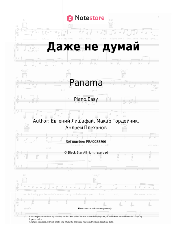 Даже не думай - Panama Piano Sheet Music Easy - Piano.Easy