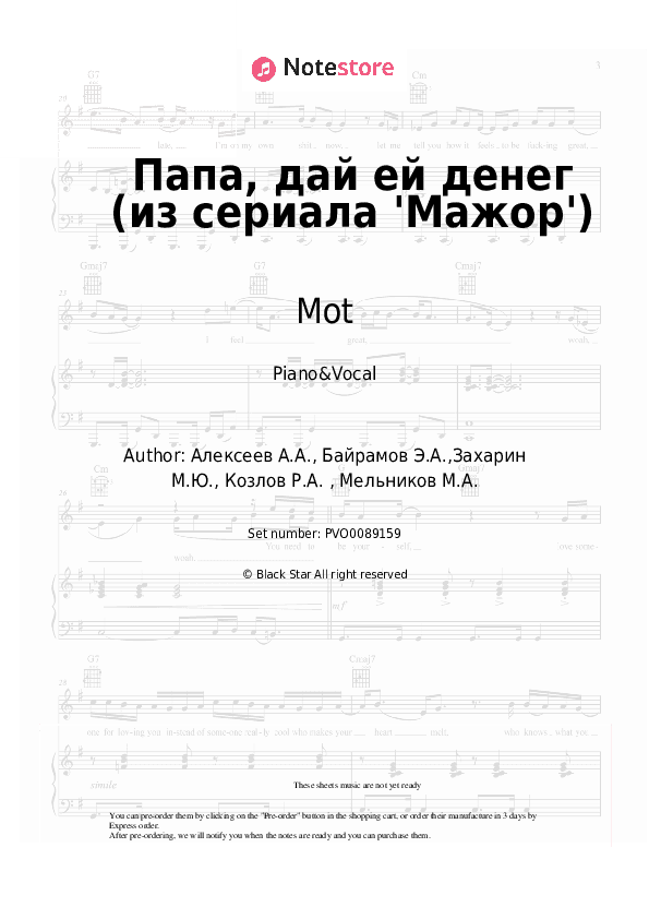 Папа, дай ей денег (из сериала 'Мажор') - Mot, DJ Philchansky Piano Sheet Music with the Voice part - Piano&Vocal