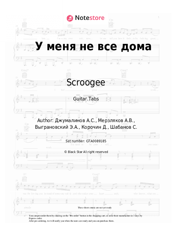 У меня не все дома - Scroogee Tabs - Guitar.Tabs