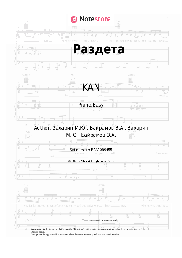 Раздета - KAN Piano Sheet Music Easy - Piano.Easy