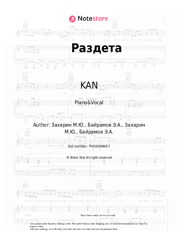 Раздета - KAN Piano Sheet Music with the Voice part - Piano&Vocal