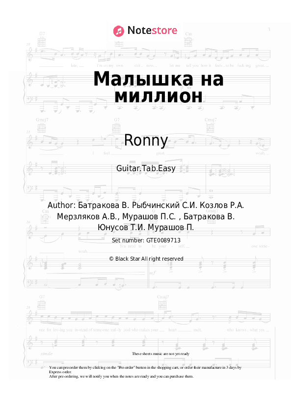 Малышка на миллион - Ronny, Jay Mar Tabs Easy - Guitar.Tab.Easy