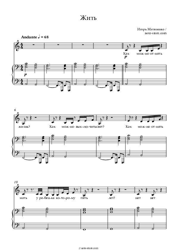 Жить - Igor Matvienko Piano Sheet Music with the Voice part - Piano&Vocal