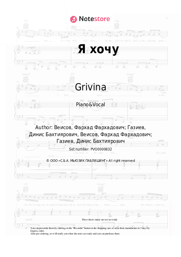 Я хочу - Grivina Piano Sheet Music with the Voice part - Piano&Vocal