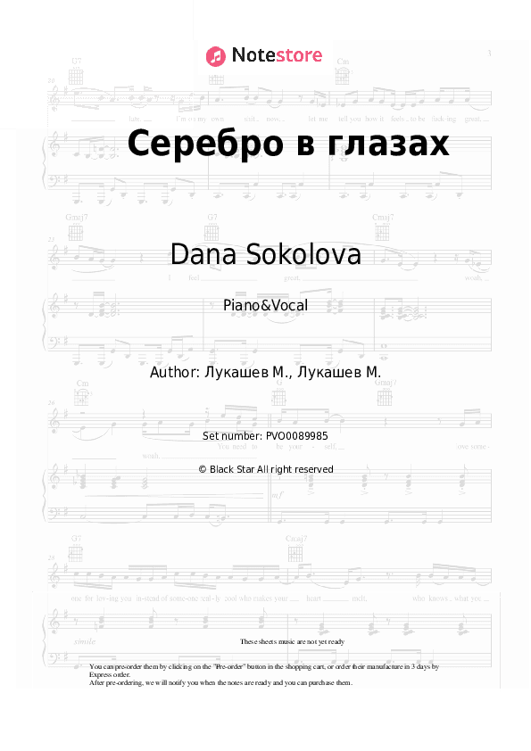 Серебро в глазах - Dana Sokolova Piano Sheet Music with the Voice part - Piano&Vocal