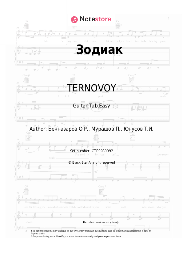 Зодиак - TERNOVOY Tabs Easy - Guitar.Tab.Easy