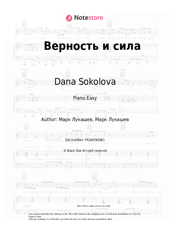 Верность и сила - Dana Sokolova Piano Sheet Music Easy - Piano.Easy