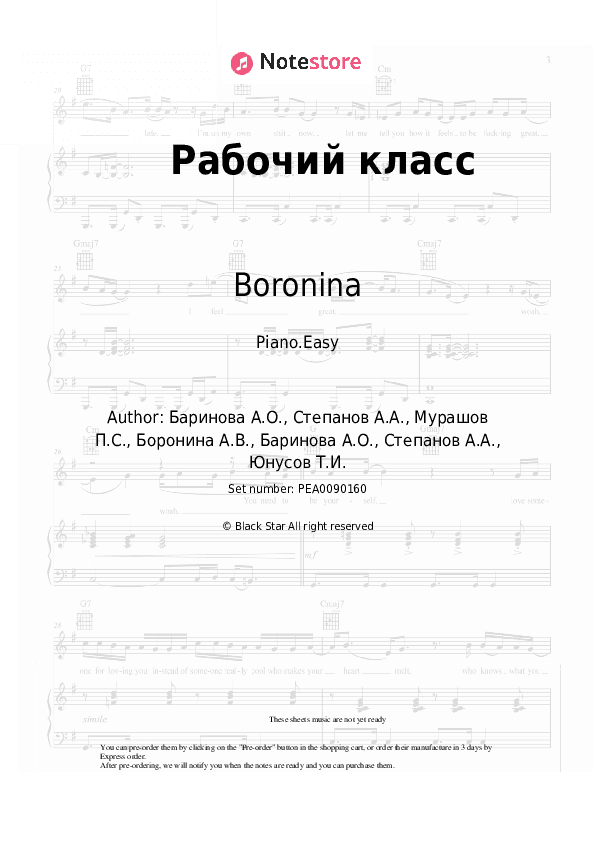 Рабочий класс - Boronina Piano Sheet Music Easy - Piano.Easy
