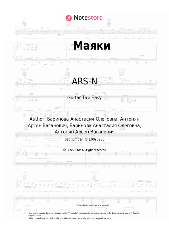 Маяки - ARS-N Tabs Easy - Guitar.Tab.Easy