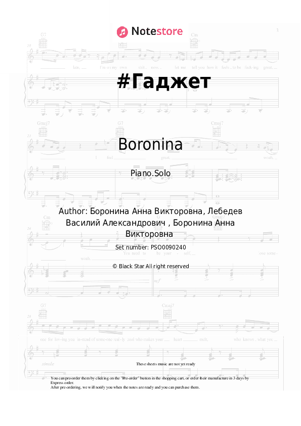 #Гаджет - Boronina Piano Sheet Music - Piano.Solo