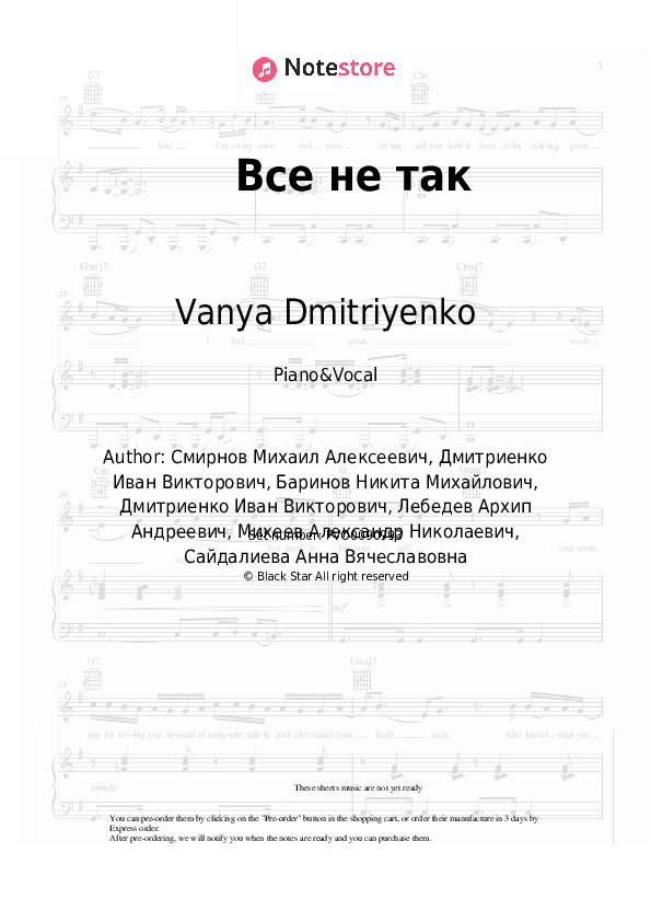 Все не так - Vanya Dmitriyenko, Anet Say Piano Sheet Music with the Voice part - Piano&Vocal