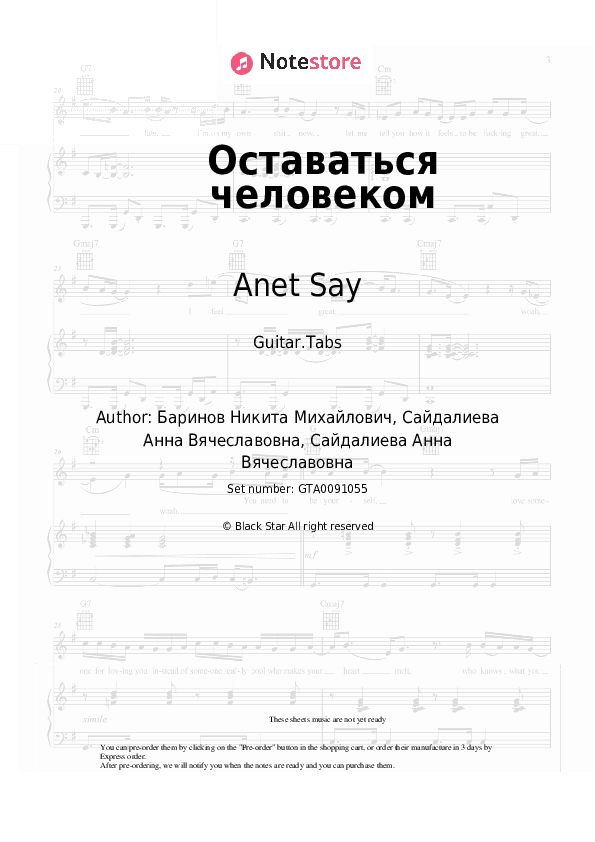 Оставаться человеком - Anet Say Tabs - Guitar.Tabs