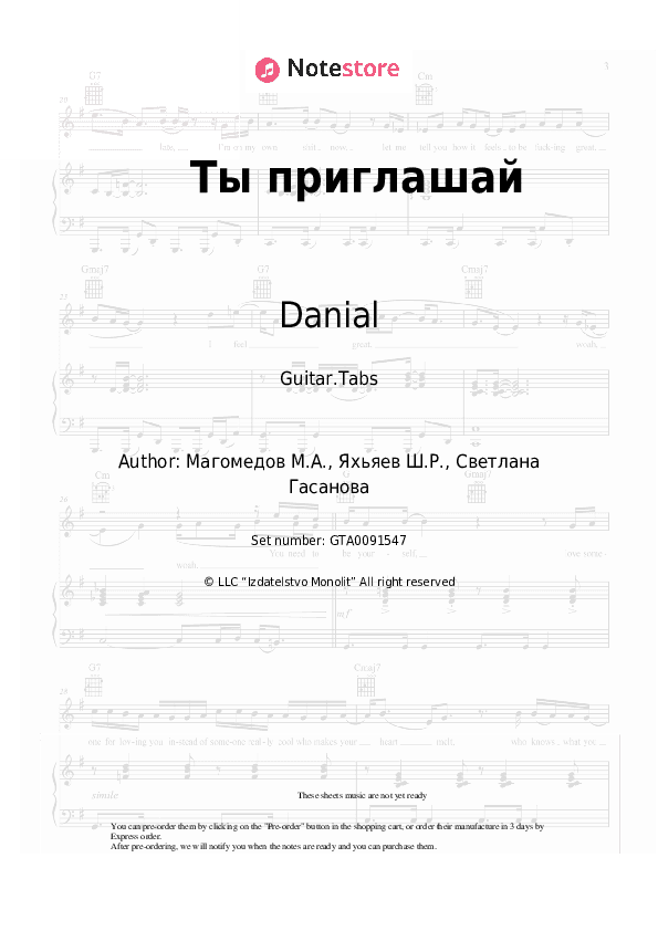 Ты приглашай - Danial Tabs - Guitar.Tabs