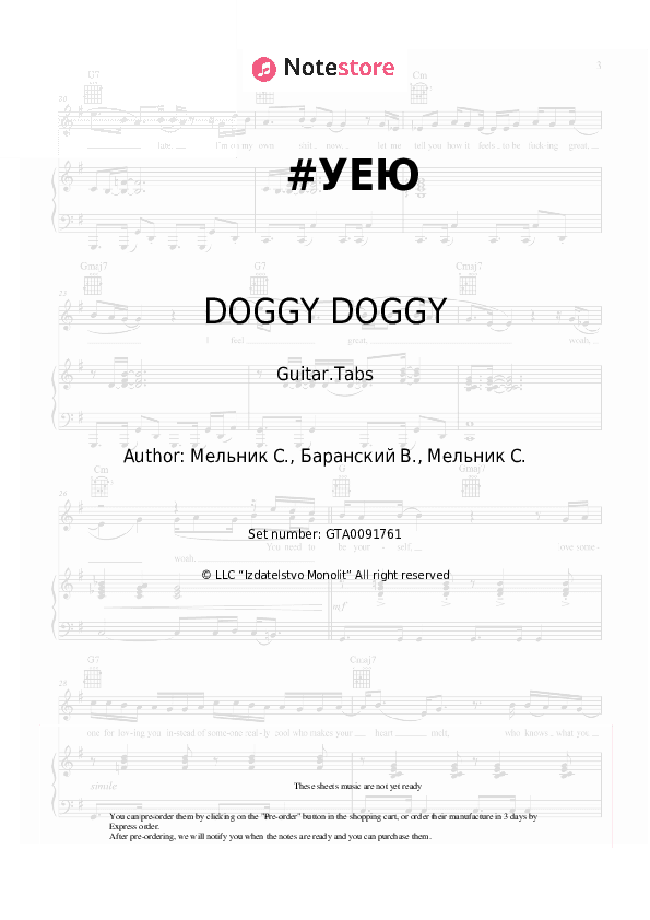#УЕЮ - DOGGY DOGGY Tabs - Guitar.Tabs