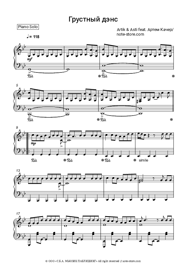 Грустный дэнс - Artik & Asti, Artem Kacher Piano Sheet Music - Piano.Solo