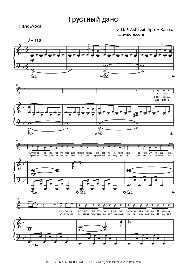 Грустный дэнс - Artik & Asti, Artem Kacher Piano Sheet Music with the Voice part - Piano&Vocal